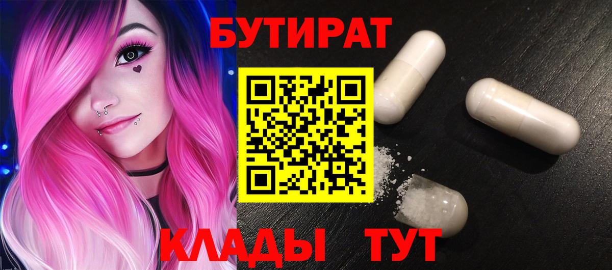 БУТИРАТ BDO 33%  Вход с VPN  Бутират  Махачкала 