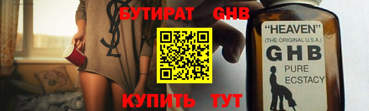 БУТИРАТ BDO 33% Махачкала