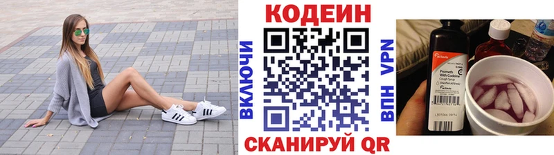 Кодеин Purple Drank  darknet какой сайт  Махачкала 