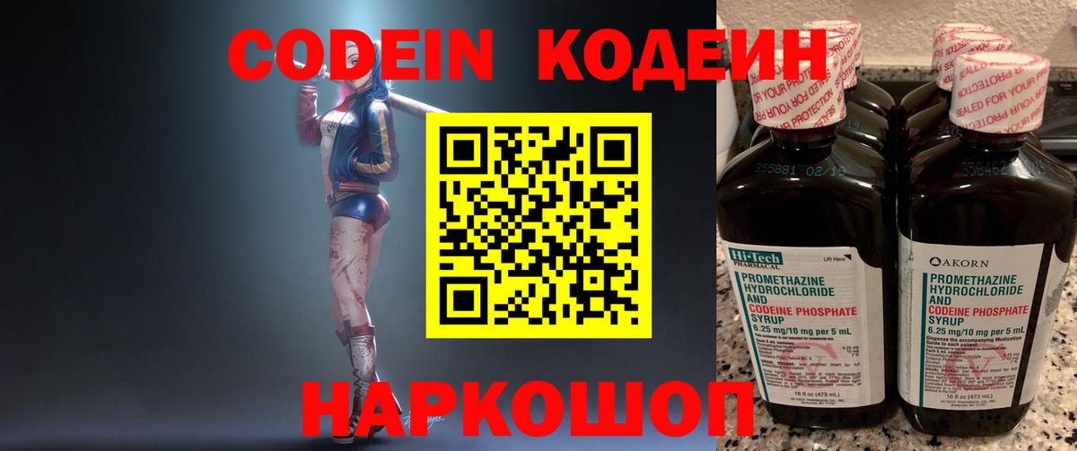 Кодеин Purple Drank  Вход с VPN  Махачкала 