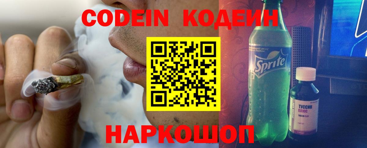Кодеиновый сироп Lean напиток Lean (лин) Махачкала