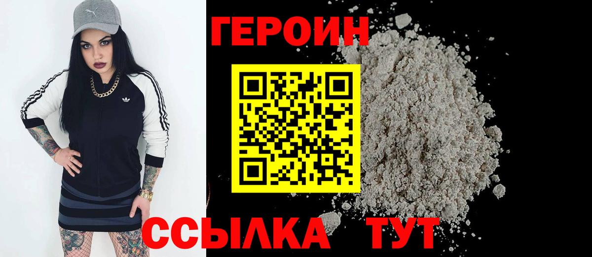 Героин белый Махачкала