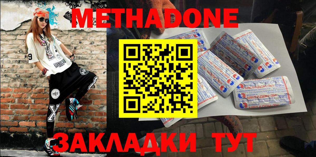 МЕТАДОН methadone Махачкала